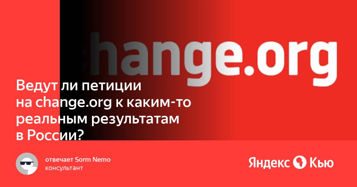 Петиции на change