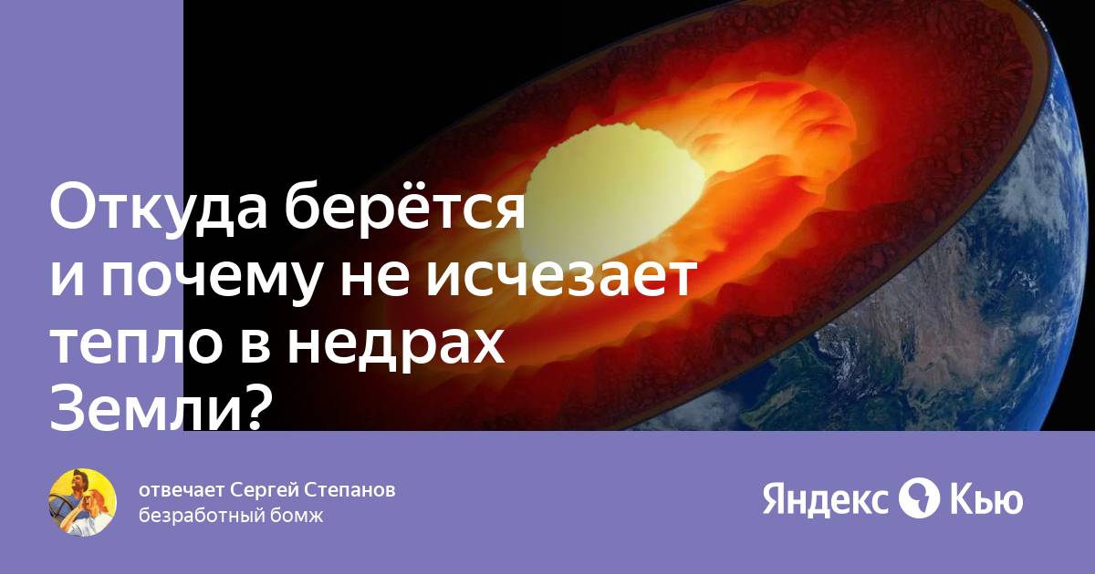 Тепловая энергия недр земли. Тепло недр земли. Земля сегодняшняя стадия. Рост земли. Давление земли.