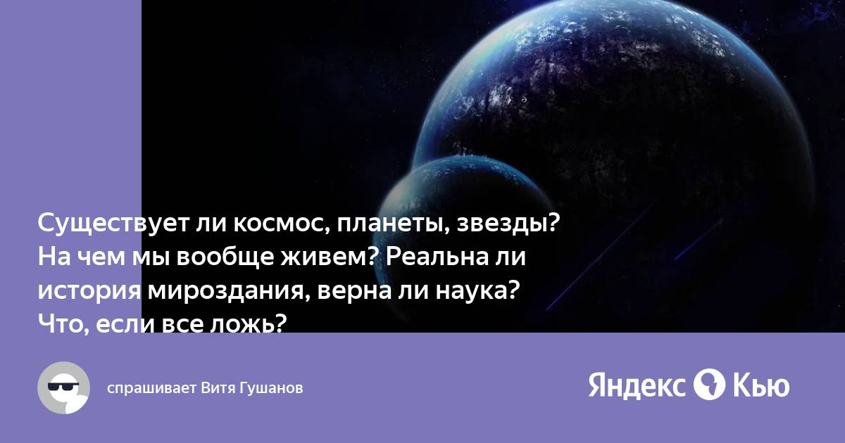 Есть ли космос. Планеты больше солнца. Проксима Центавра планеты. Ваше представление о размерах вселенных. У ближайшей к солнцу звезды обнаружили новую планету.