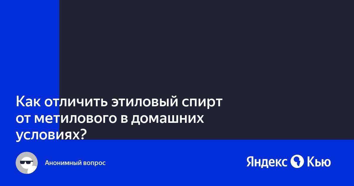 Как отличить поддельный алкоголь и что делать при отравлении метанолом - ТАСС