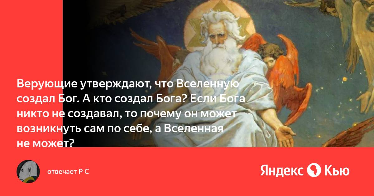 Может ли бог создать бога. Может ли бог создать бога