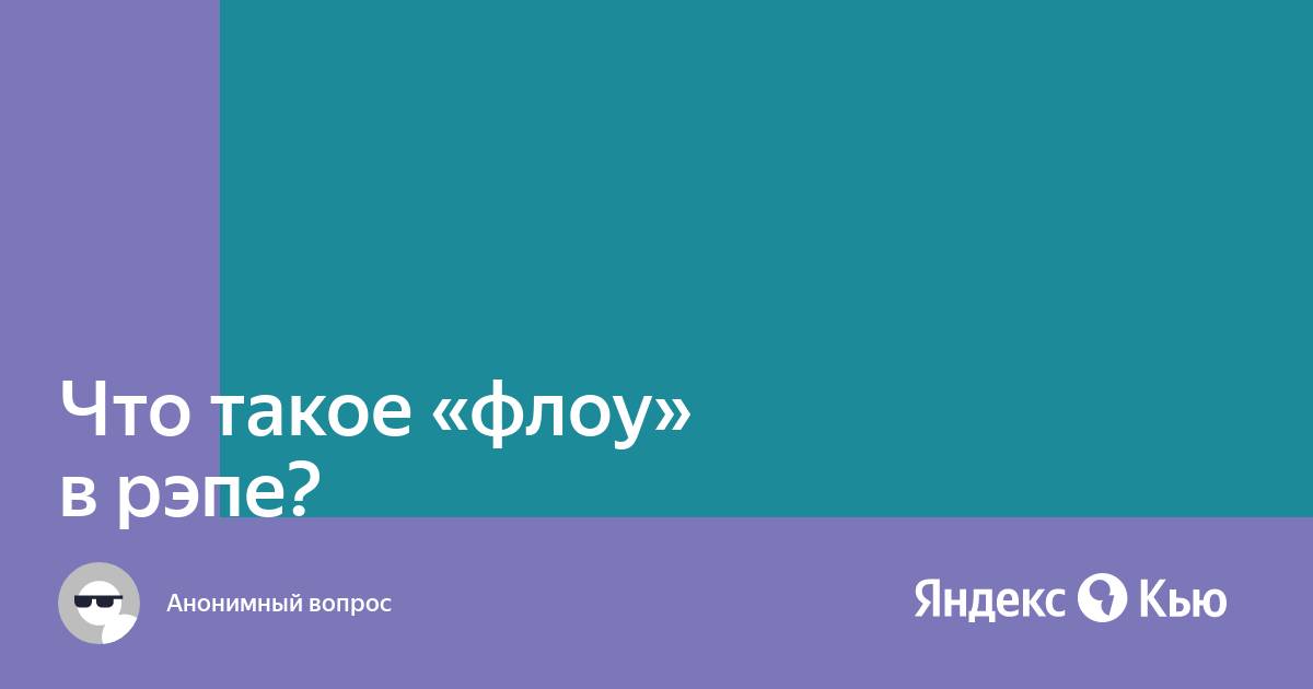 Go with the flow идиома. Flow перевод песни. флоу перевод. Flow перевод песни. For you слова.