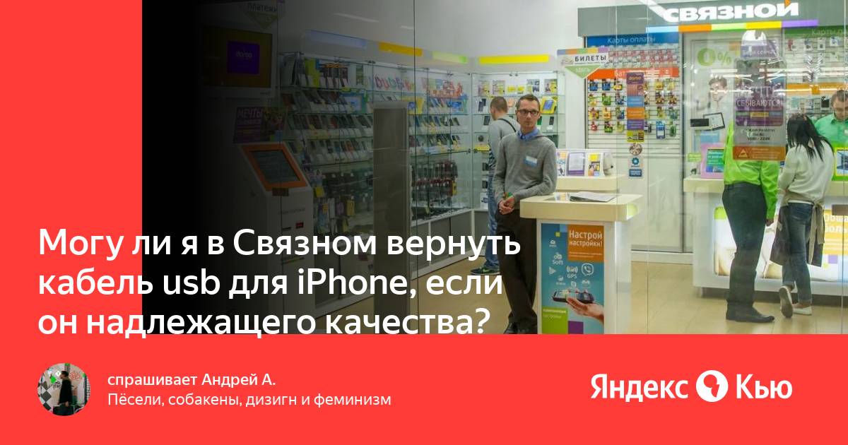 Можно ли вернуть кабель apple