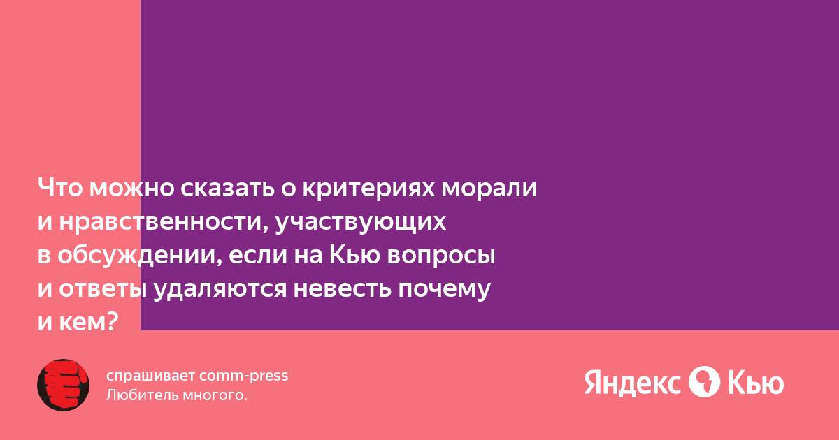 Что можно назвать образцом нравственности