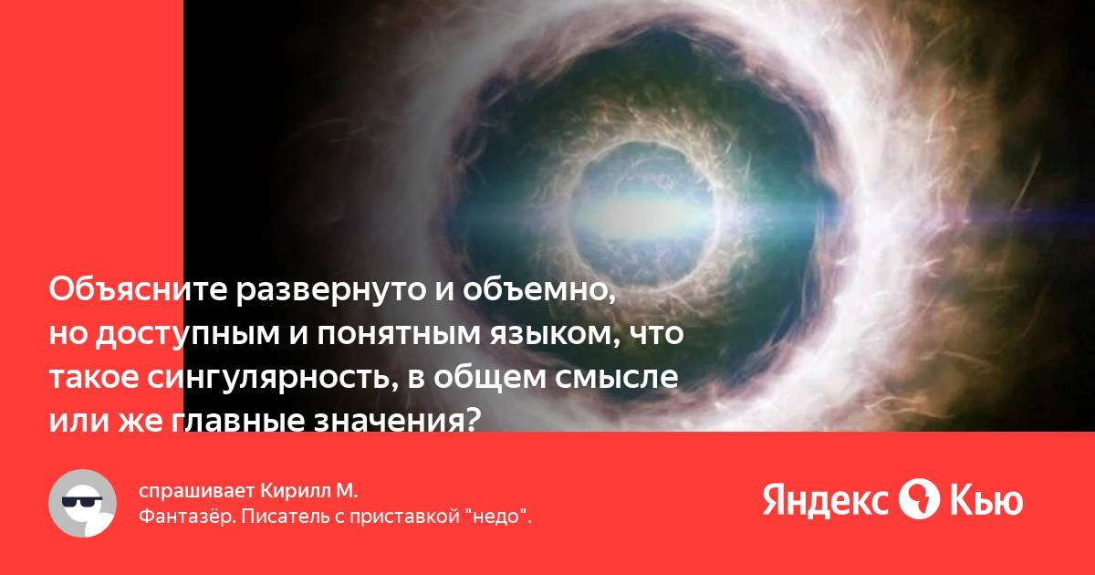 Что такое компьютерная сингулярность