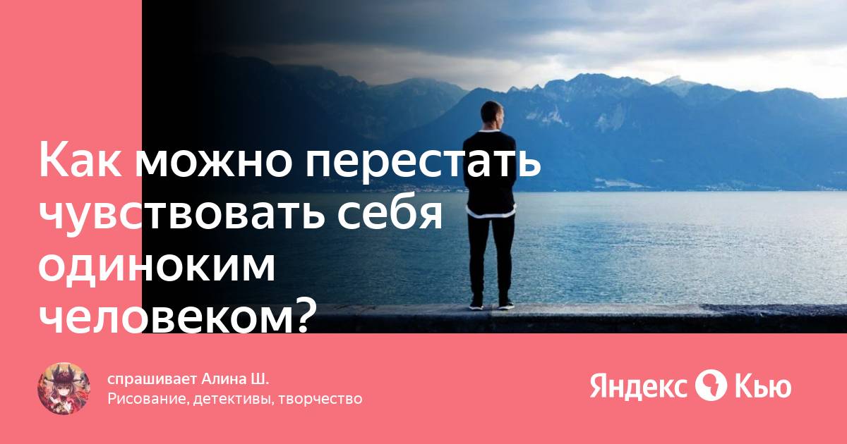 Как перестать чувствовать