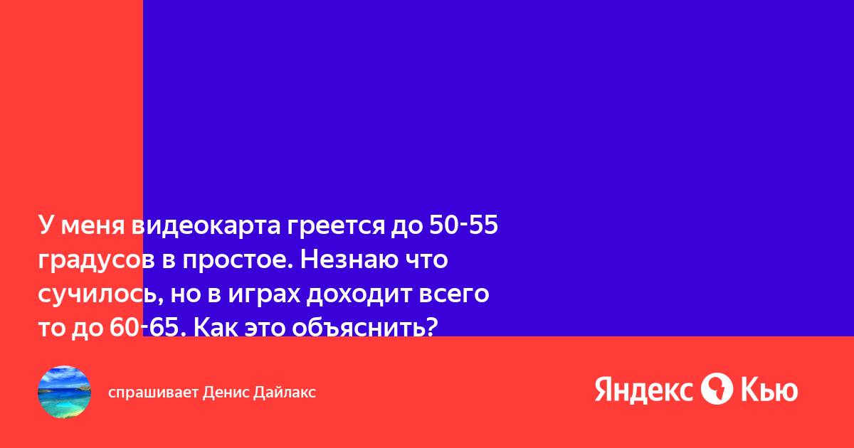 Карта греется до 80 градусов