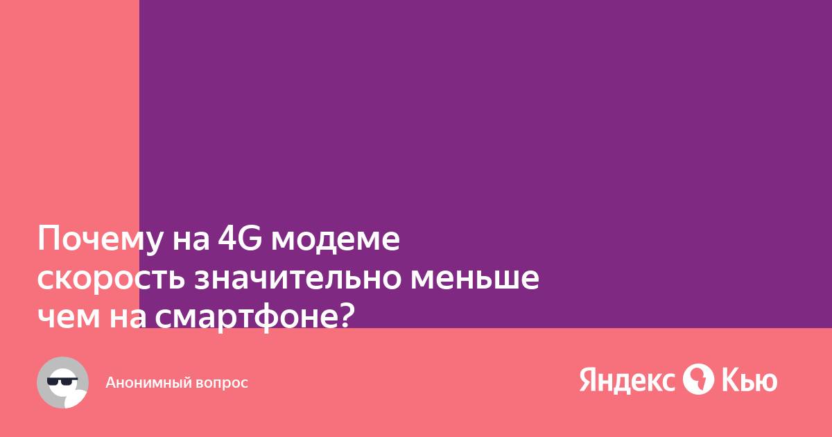 Почему на модеме пропадает 3g