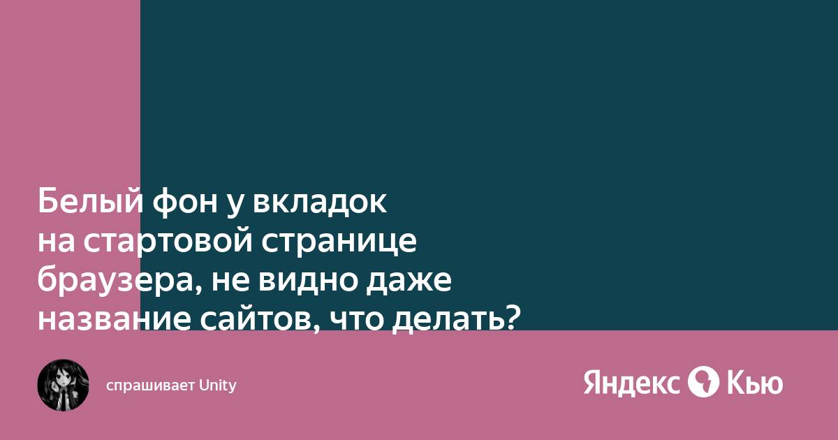 Не видно сверху вкладок в браузере