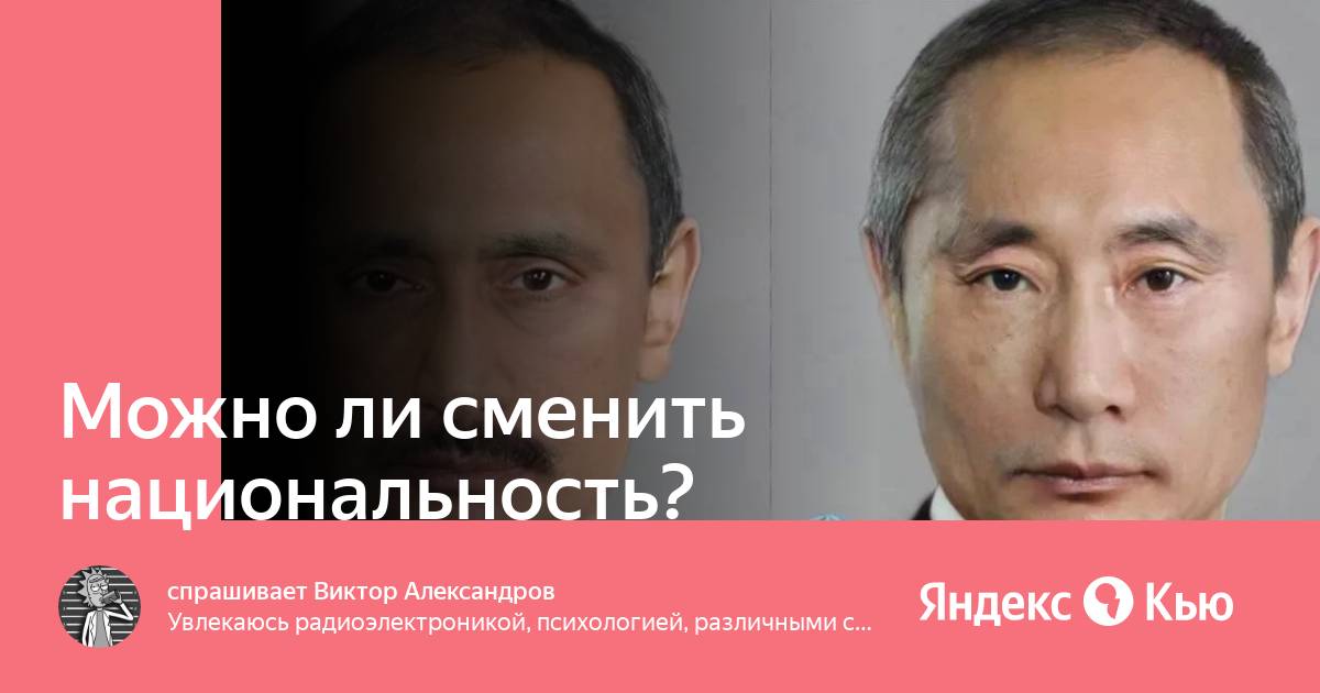 расы знаменитости. можно ли поменять национальность. свидетельство о рождении старого образца. можно ли сменить национальность. отношение людей к представителям других национальностей.