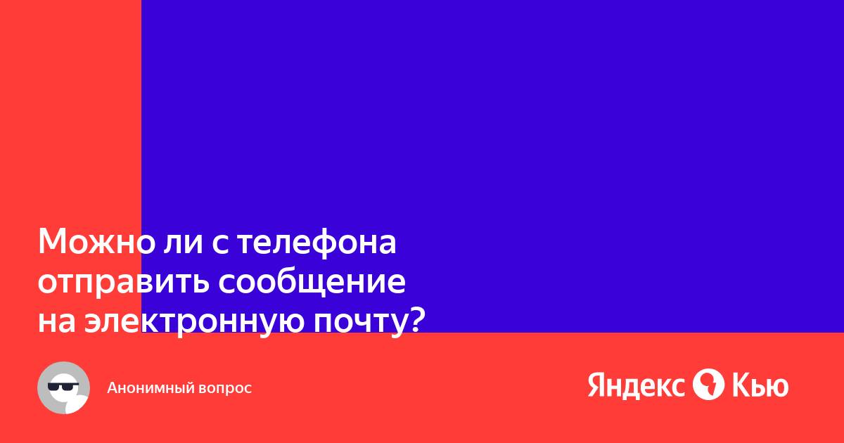 Куда приходят сообщения на электронную почту в телефоне