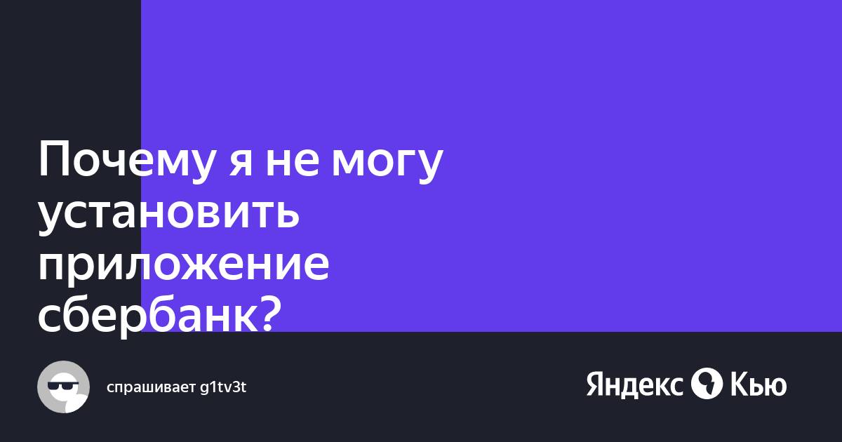 Не могу установить яндекс на айфон