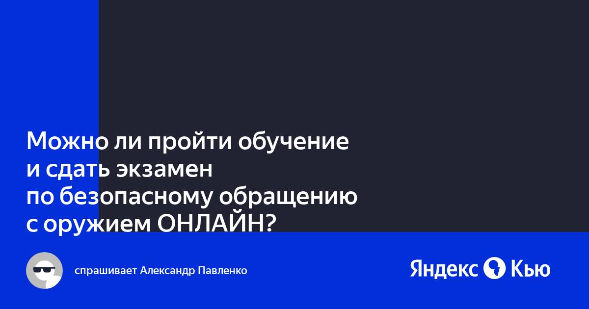 Можно ли пройти обучение на оружие в другом регионе