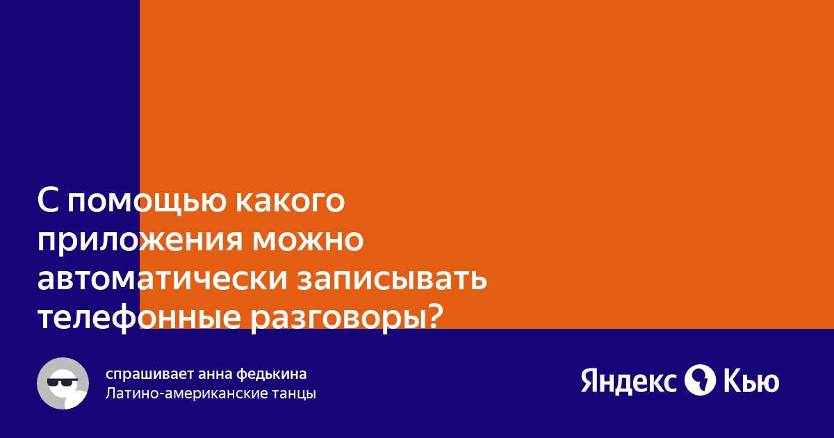 С помощью какого приложения можно проводить фронтальные опросы с помощью одного мобильного телефона