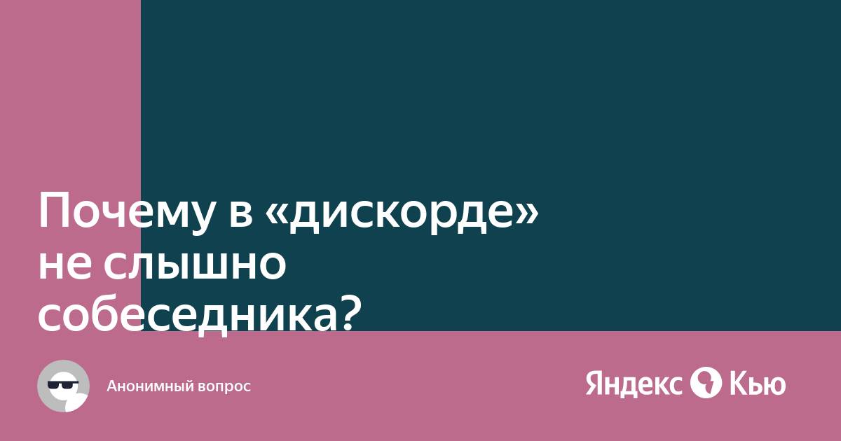 Почему в скайпе не слышно музыку собеседника