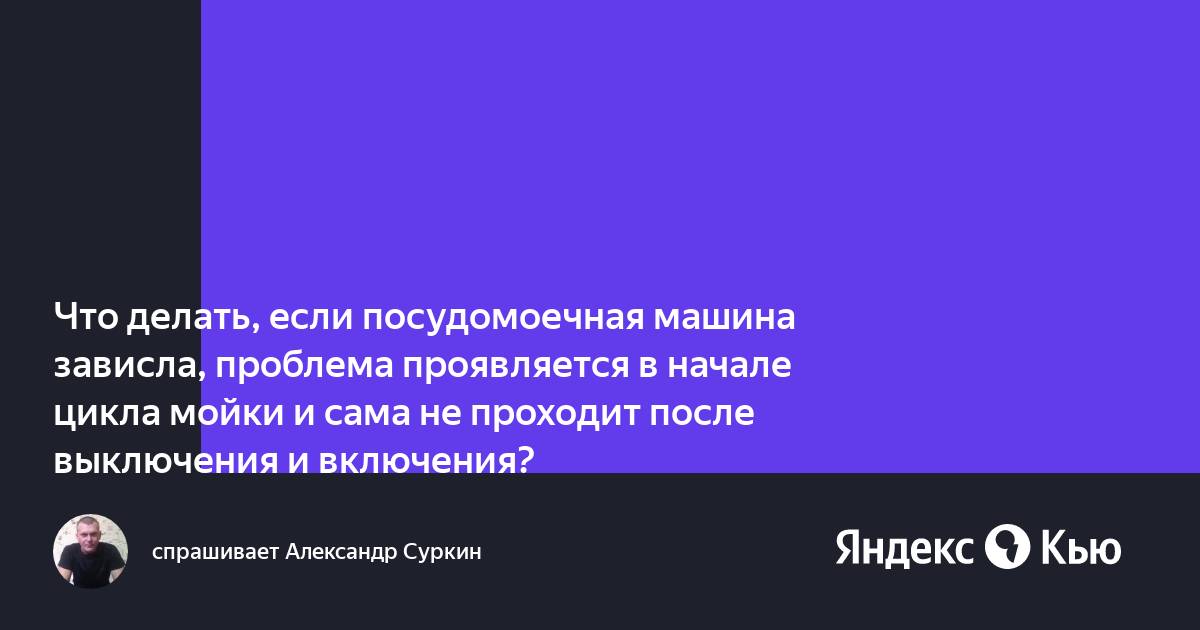 Зависла стиральная машина: как определить и устранить причину