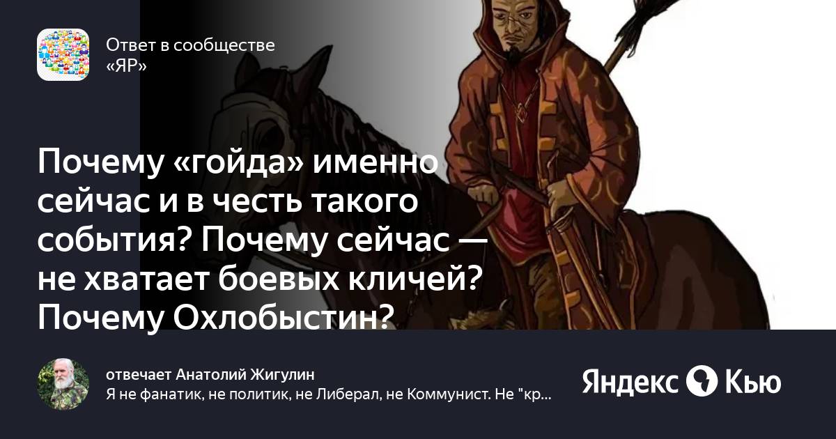 Гойда брат. Слово Гойда. Что означает слово Гойда. Гойда история слова.