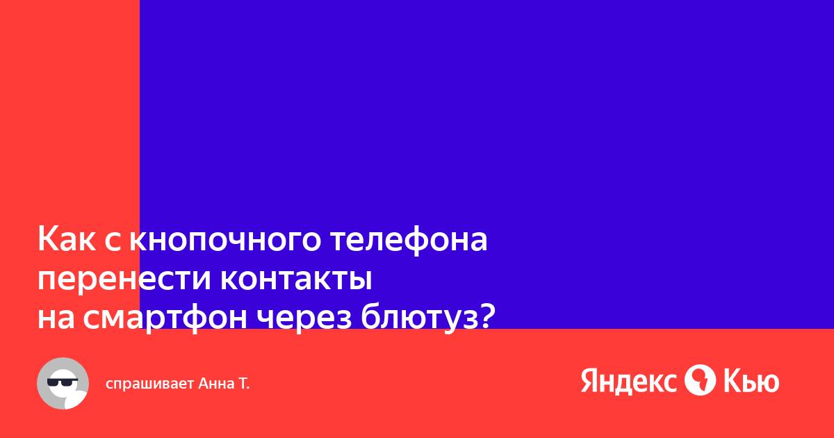 Как перенести смс с кнопочного телефона на компьютер