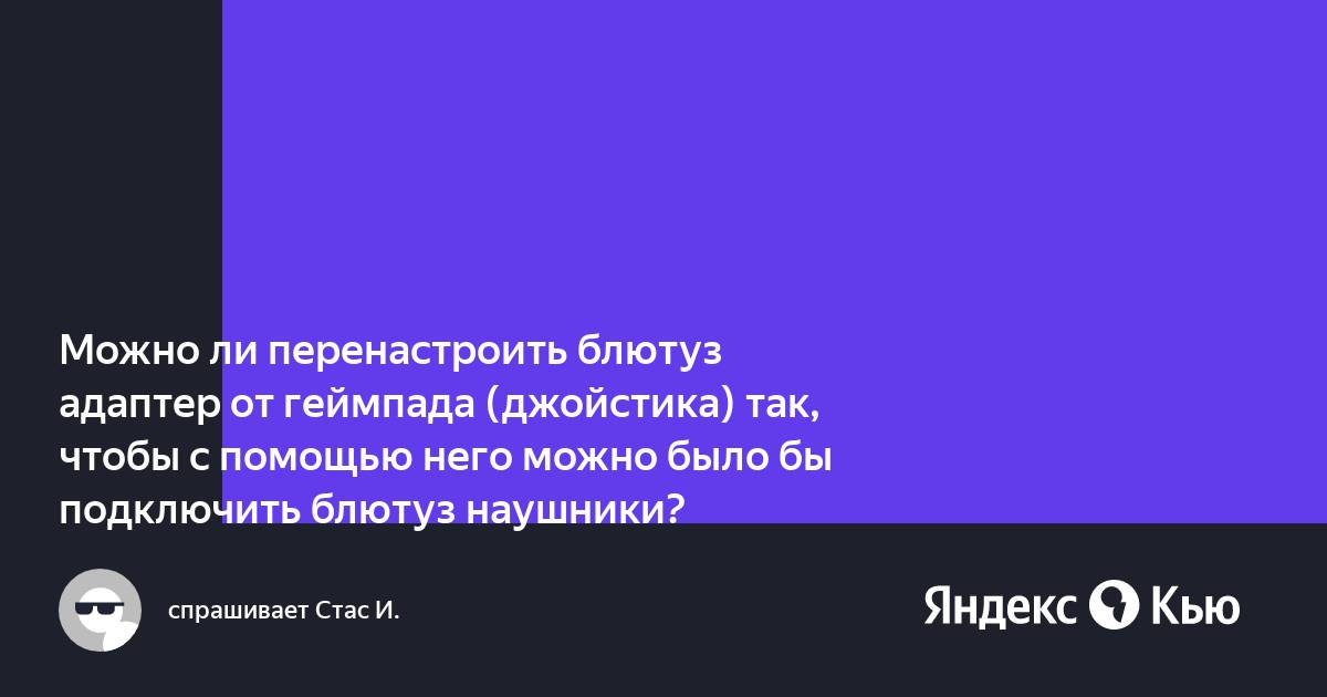 Блютуз адаптер орико как подключить