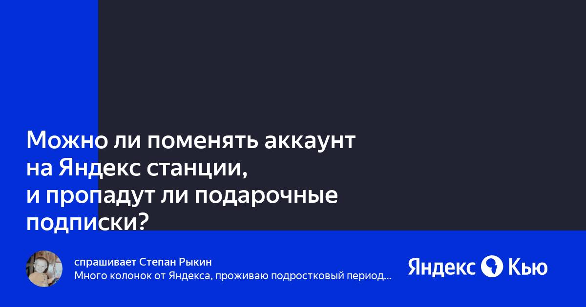 Можно ли пользоваться яндекс станцией без подписки