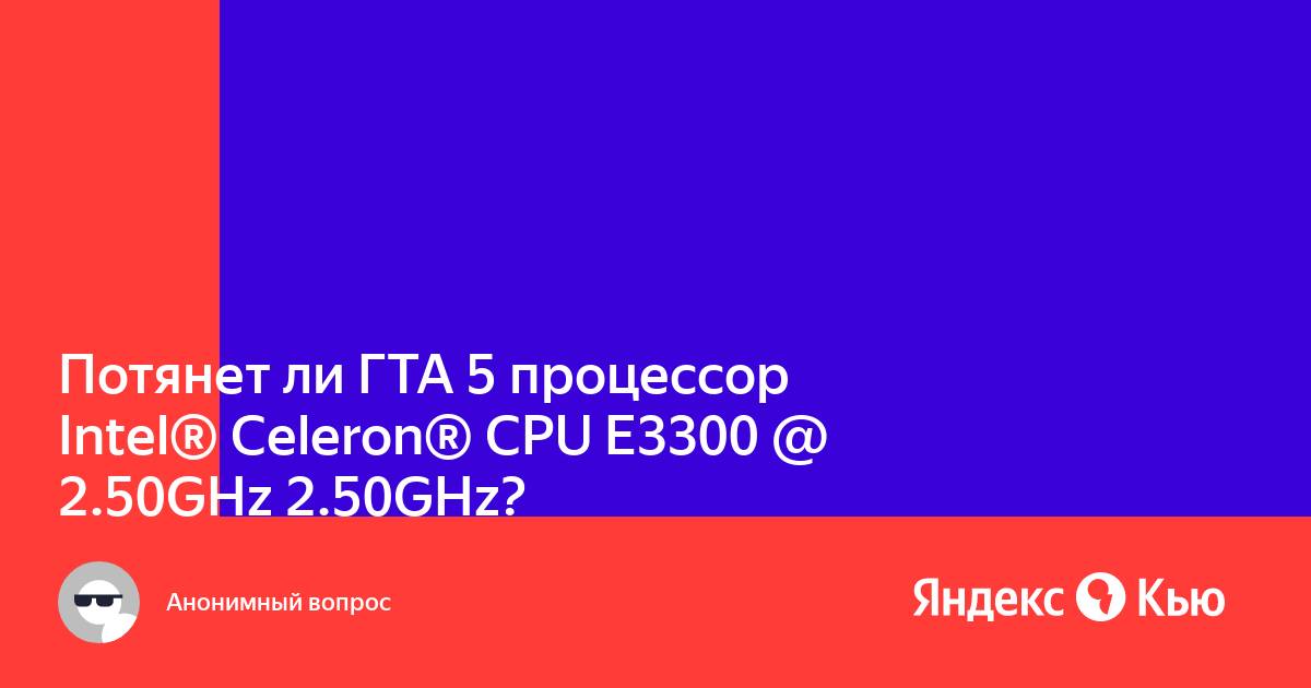 Потянет ли гта 5 на intel core i3