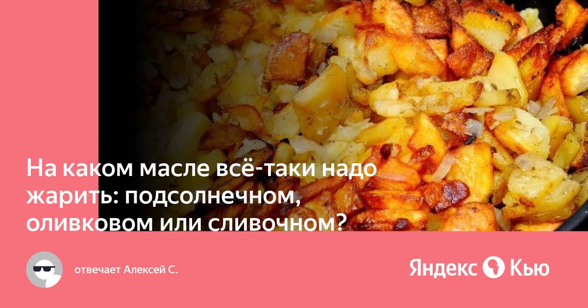 Приятного аппетита жареная картошка. Хочу жареной картошки. Вредна ли жареная картошка на подсолнечном масле. Хочу жареной картошки приколы.