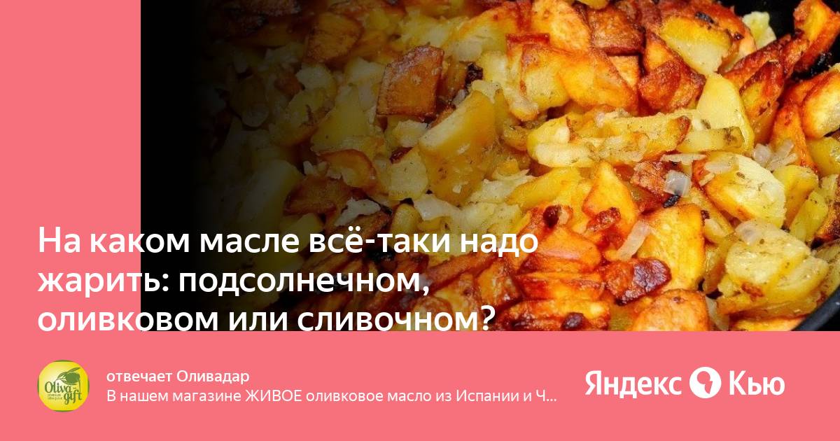 калории в жареной картошке на подсолнечном масле