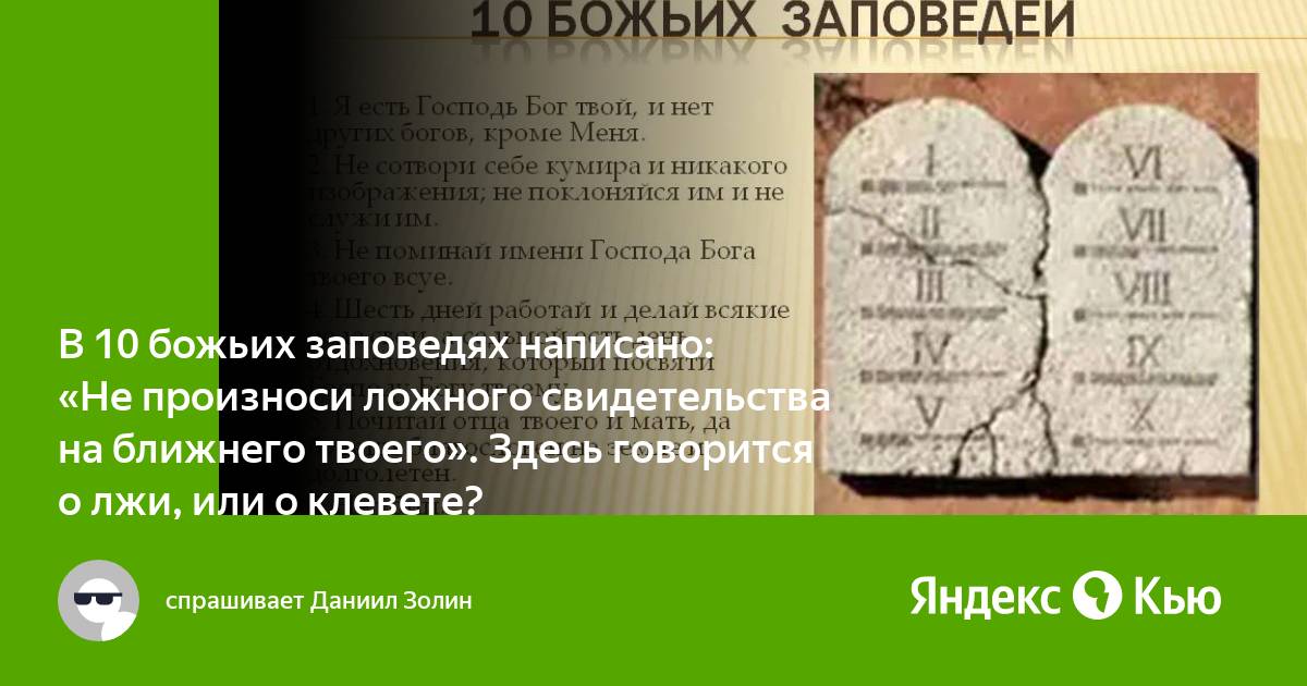 Не произноси ложного свидетельства на ближнего твоего сочинение миниатюра по плану