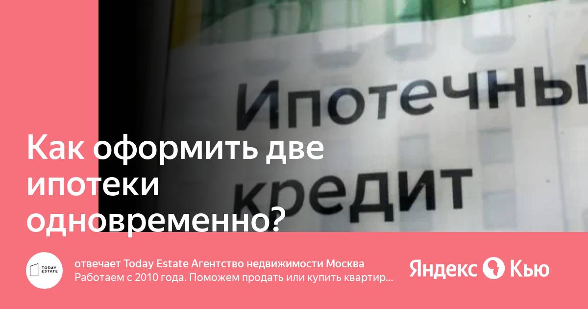 Оформить две ипотеки. Смешная картинка платежи по ипотеке. Последующая ипотека. На что можно взять ипотеку. Оформить две ипотеки.