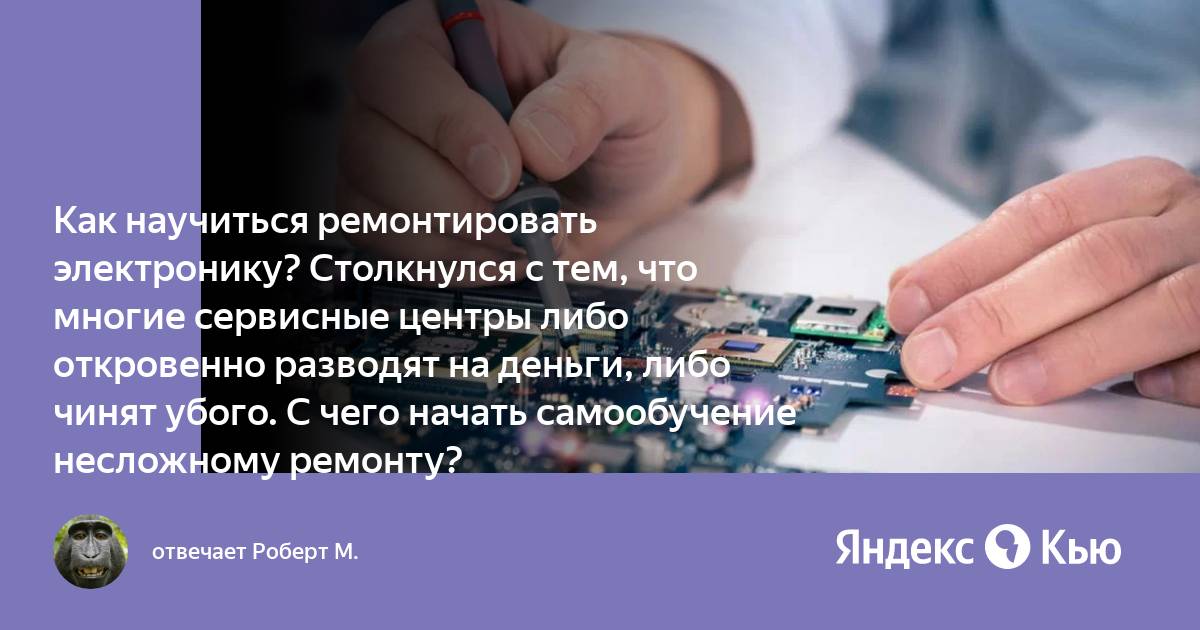 Научиться ремонтировать телефоны с нуля самостоятельно. Как научиться чинить электронику с нуля самостоятельно.