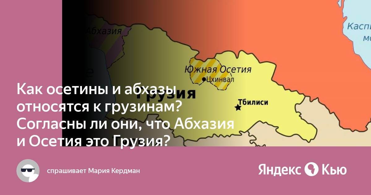 Осетия и абхазия. Абхазия война с Грузией 2021. Грузия без Осетии и Абхазии. Абхазия победила Грузию. Они Грузия.