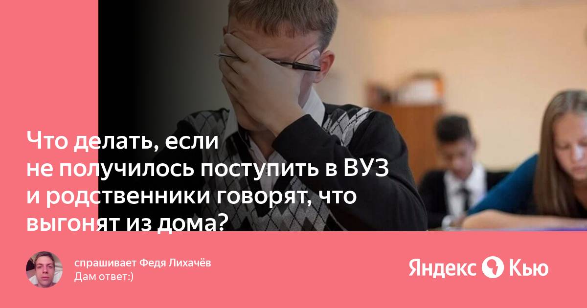 Получится поступить