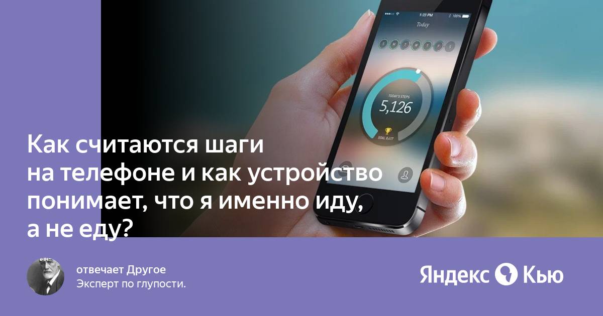 Айфон не считает шаги. Как считаются шаги на телефоне. Как накрутить шаги в телефоне. Как накручивать шаги. Не считаются шаги на айфоне.