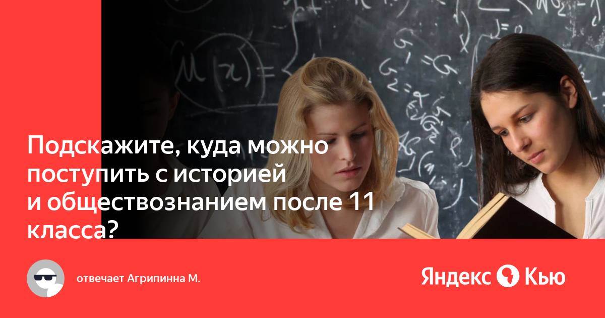 Куда поступать с обществознанием после 11 класса