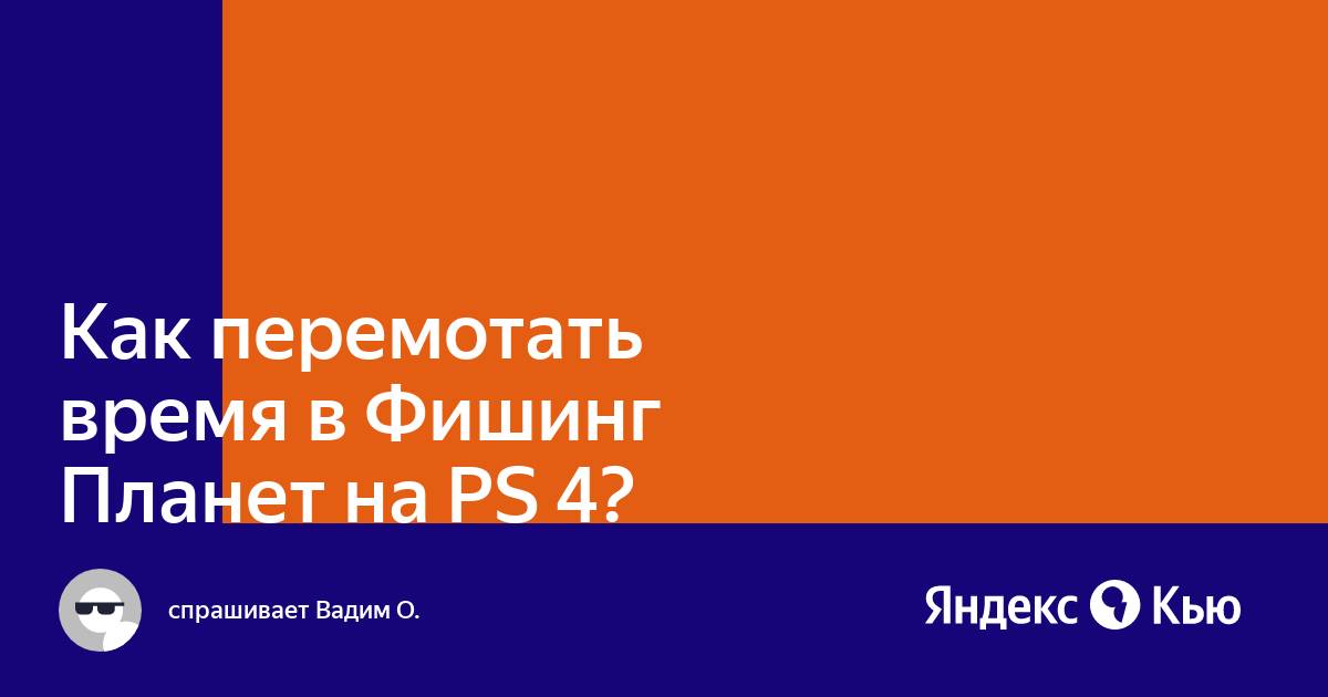 Как установить фишинг планет на виндовс 10