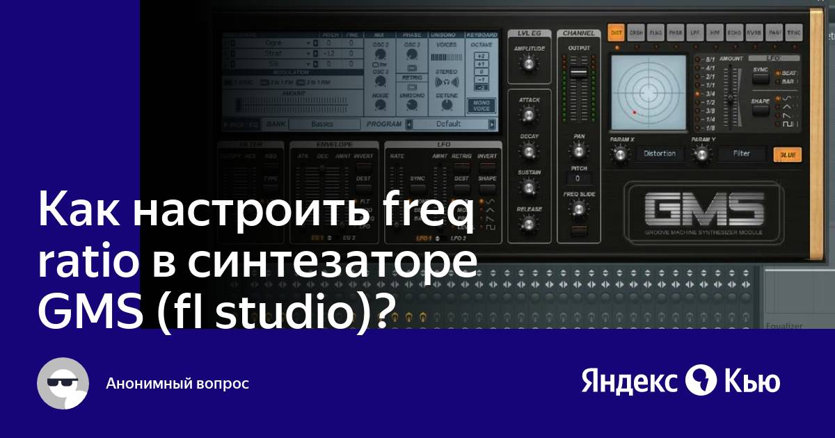 Как настроить freq ratio в синтезаторе GMS (fl studio)?» — Яндекс Кью