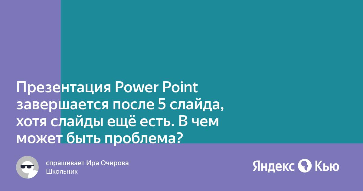 Презентация power