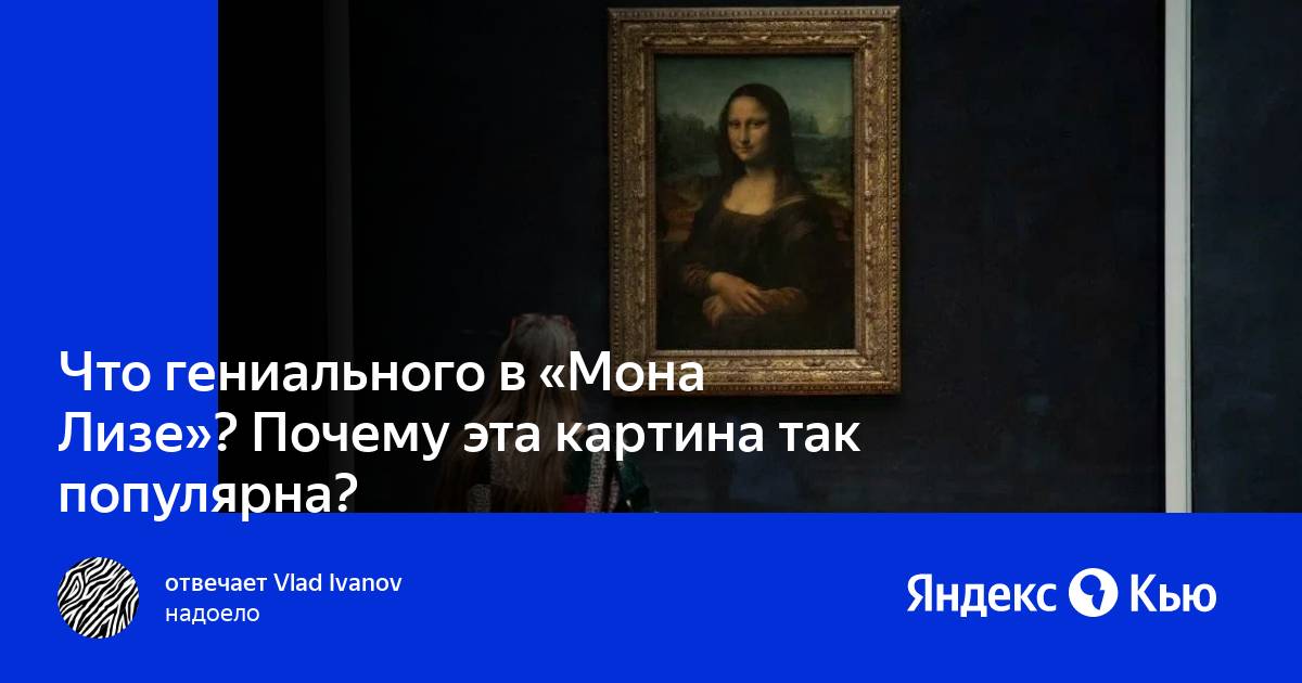 Загадка моны. Да Винчи картины. Сколько да Винчи рисовал Мону Лизу.