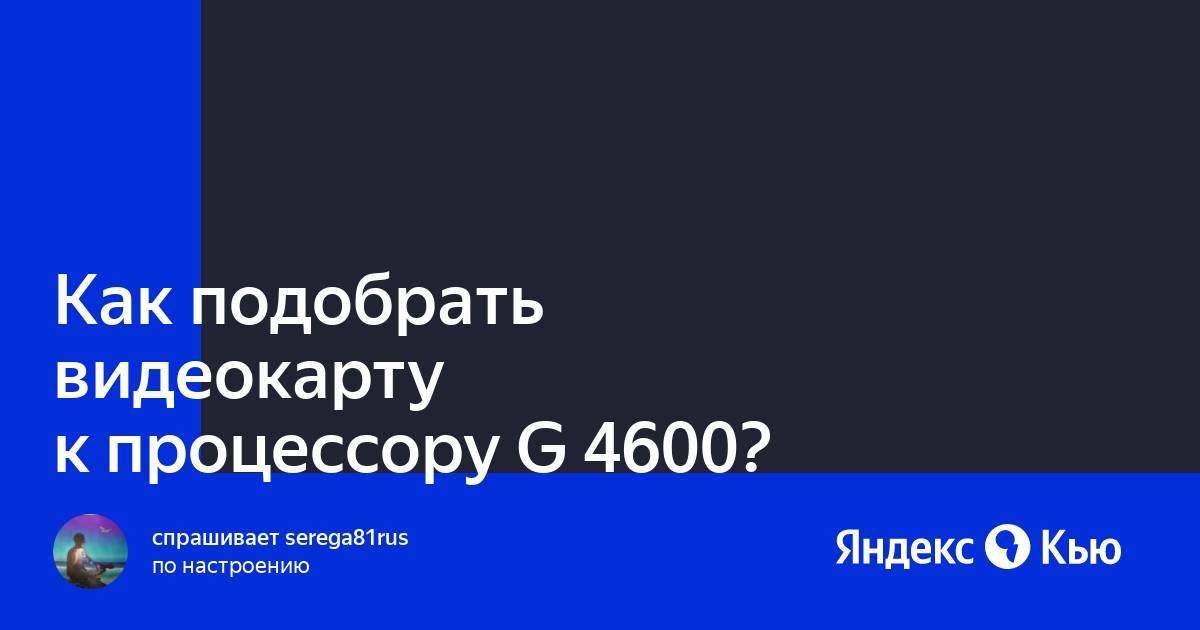 Если поставить видеокарту к процессору со встроенной графикой