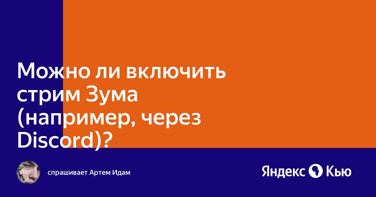 Можно ли свернуть зум во время конференции на телефоне