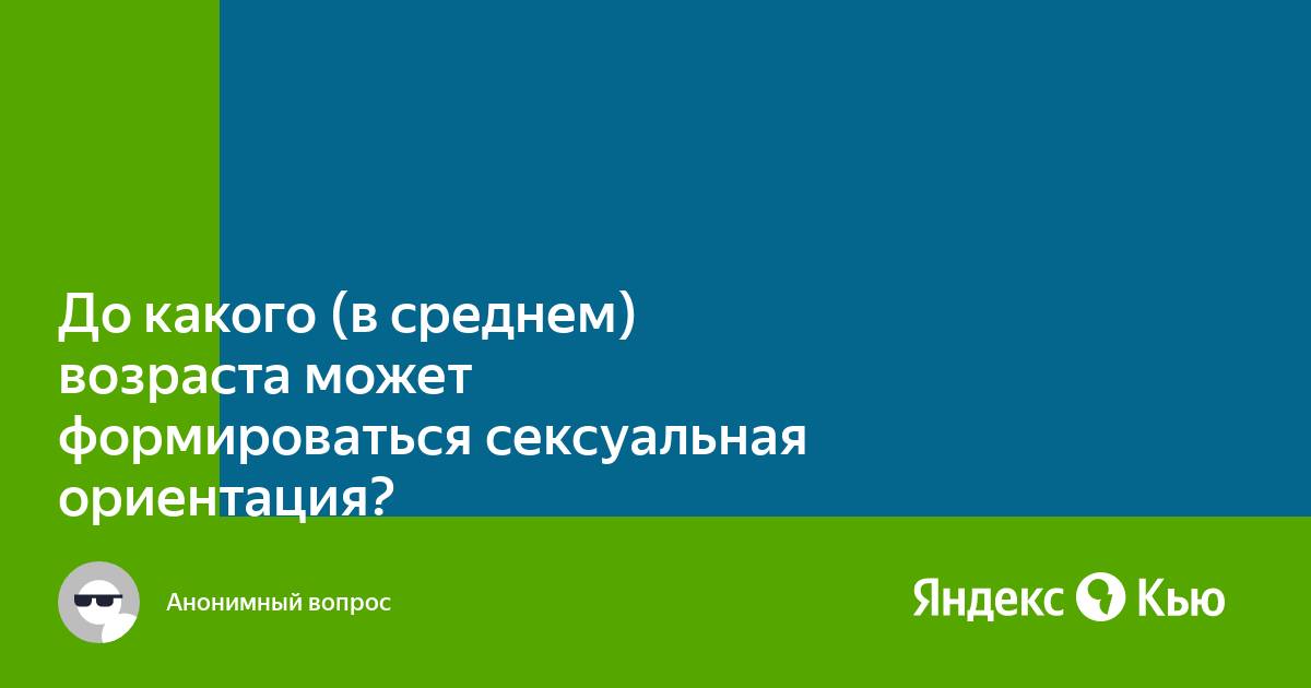 Психологическая работа с подростком с отличающейся от традиционной сексуальной ориентацией