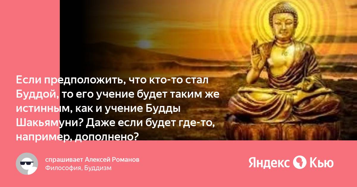 Как стать Буддой. Махаяна направление буддизма. Кто может стать буддистом. Учение отвечает.