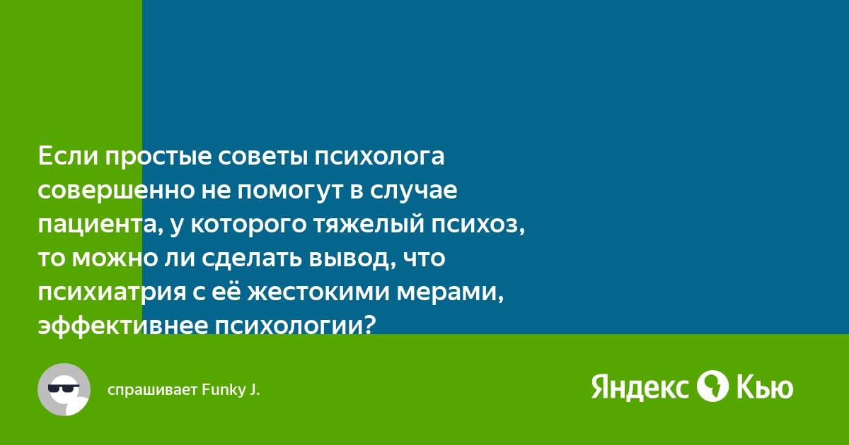 Может ли психоз быть один раз в жизни