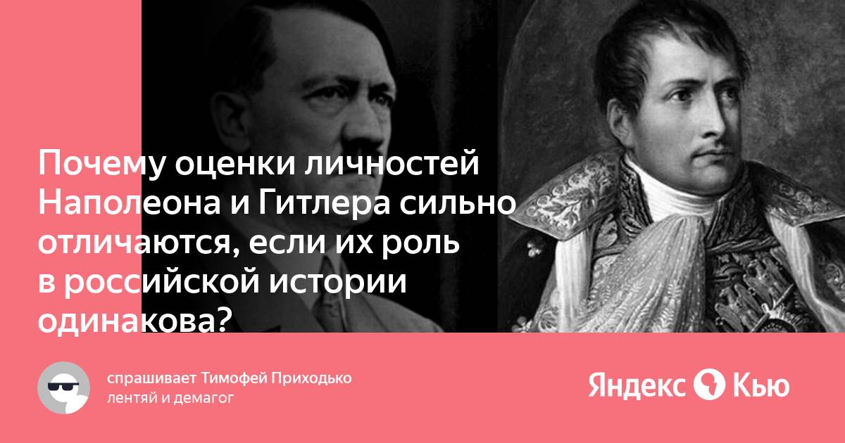 Роль личности наполеона в истории проект