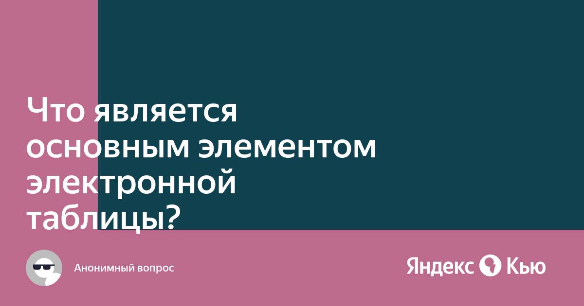 Основным структурным элементом электронной презентации является