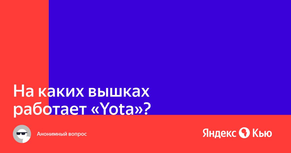 На каких вышках работает билайн