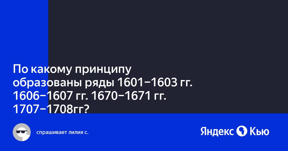 Принципу образован ряд