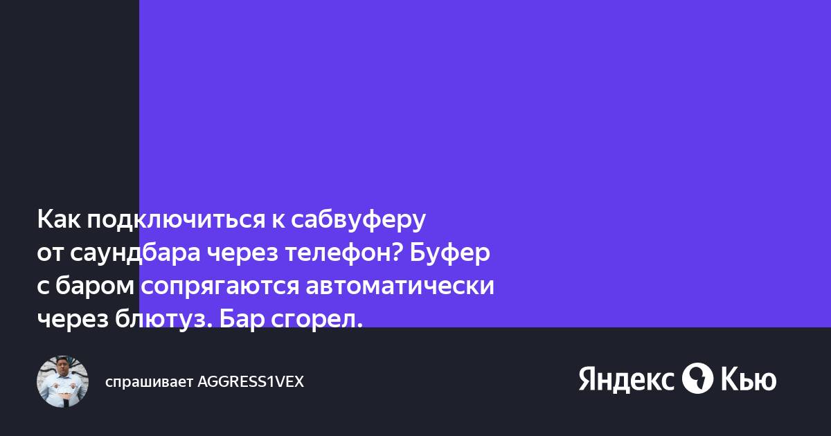 Как на вольво скамейки подключиться к блютуз грузовой