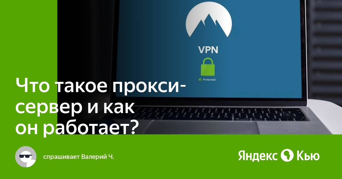 Что такое впн прокси на компьютере