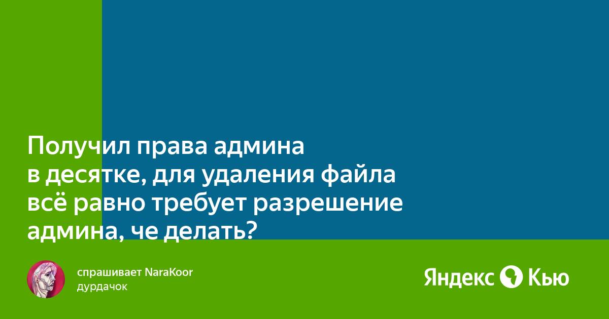 Отсутствуют права на создание или удаление выходного файла